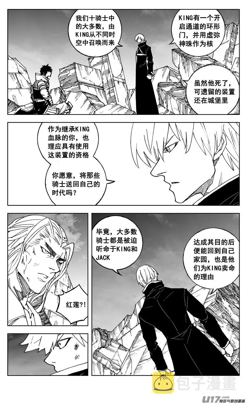 三零五 王国 第11页