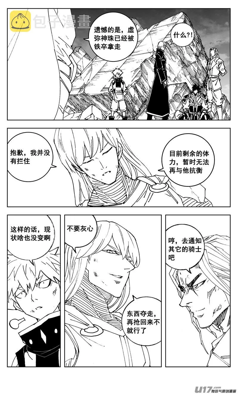 三零五 王国 第13页
