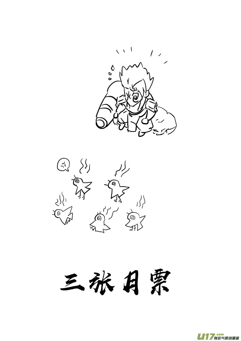 三零五 王国 第26页
