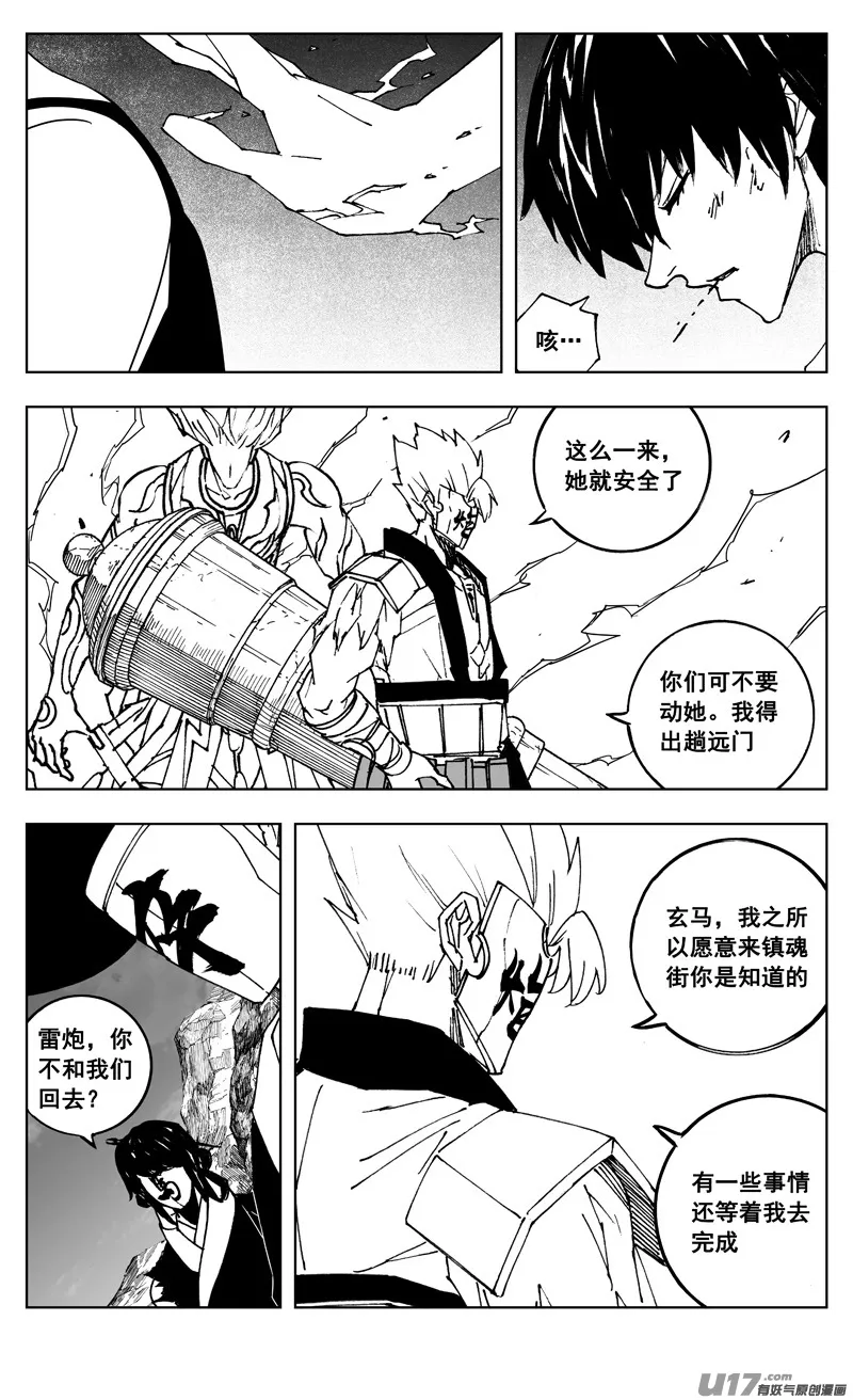 三零六 黎明 第10页