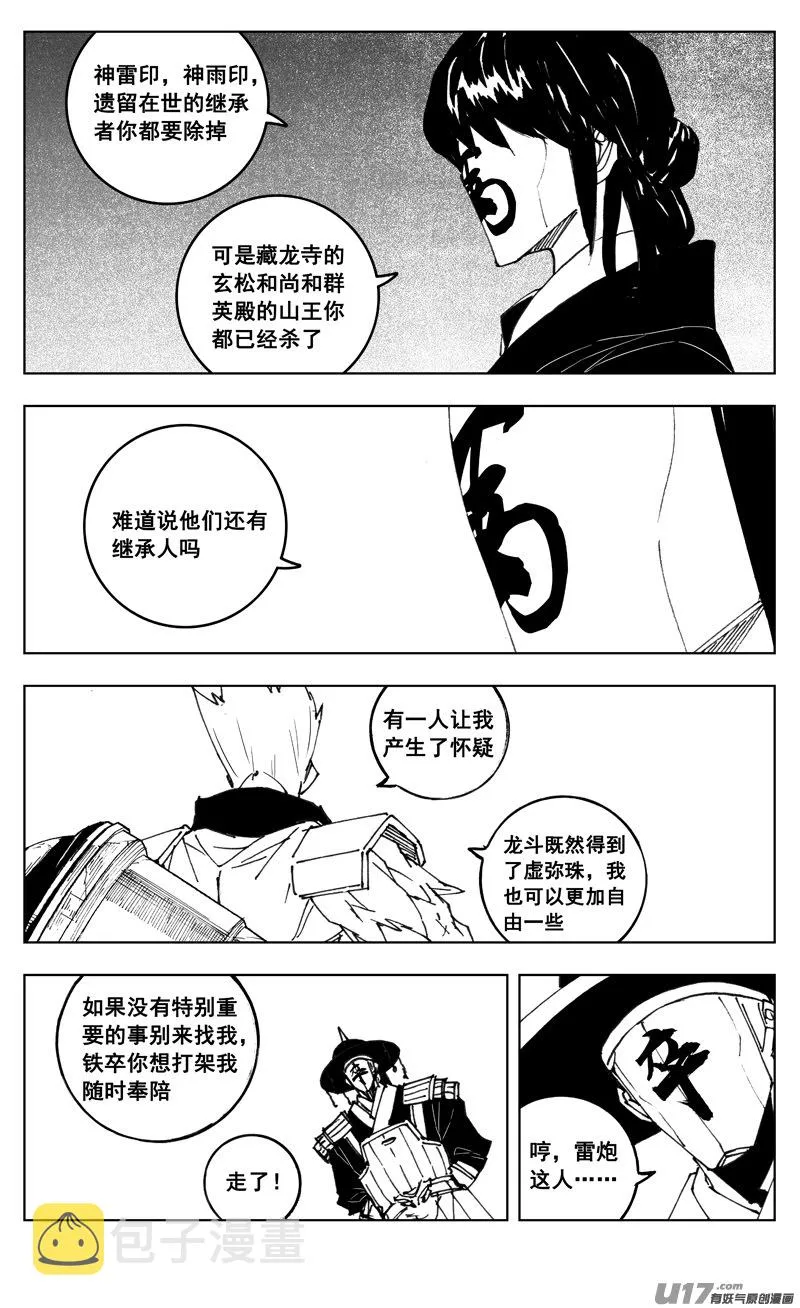 三零六 黎明 第11页