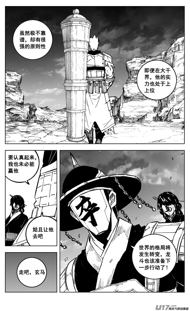 三零六 黎明 第12页