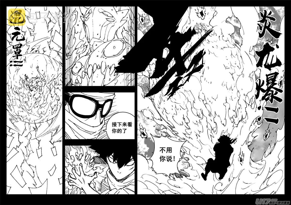 三一一 修行 第5页