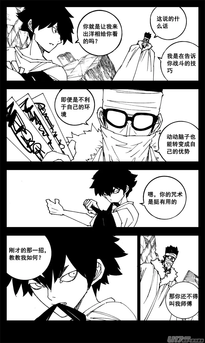 三一一 修行 第7页