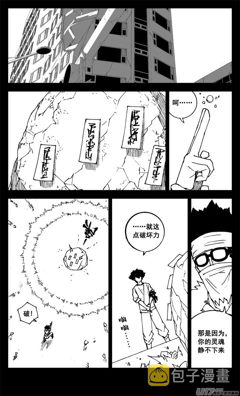 三一一 修行 第9页