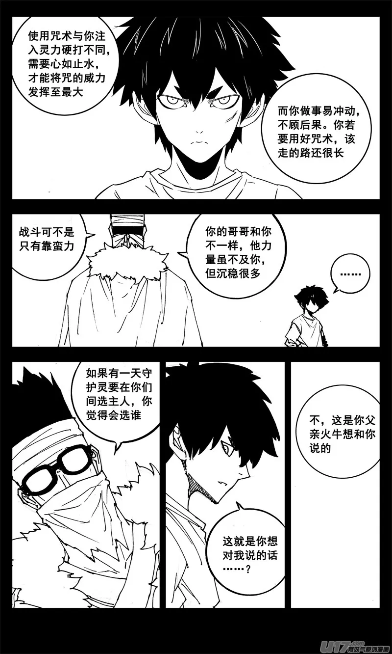 三一一 修行 第10页