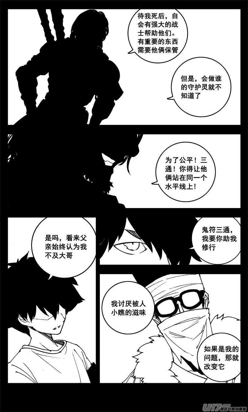 三一一 修行 第11页