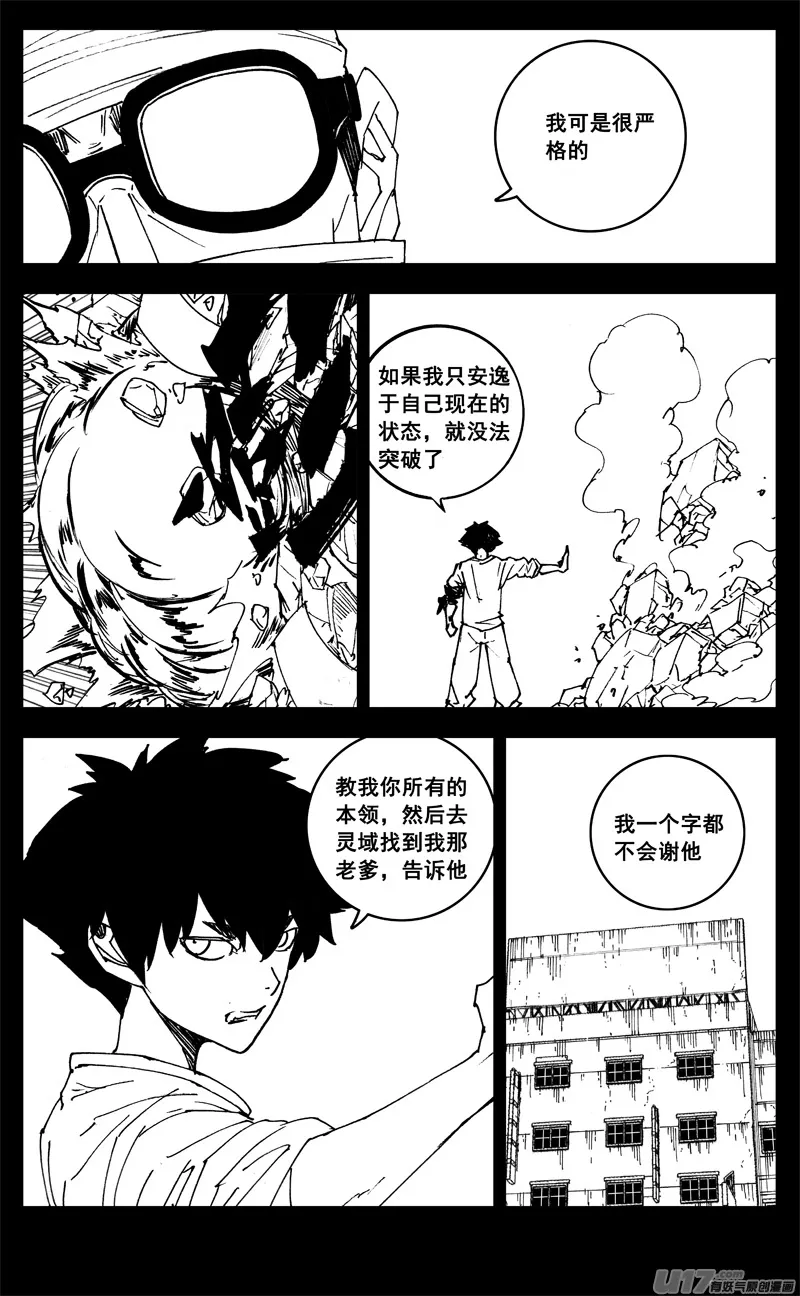 三一一 修行 第12页