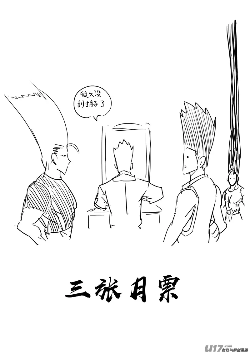 三一一 修行 第20页