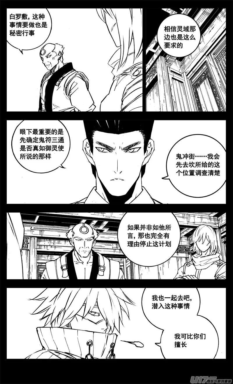 三一三 禁忌 第8页