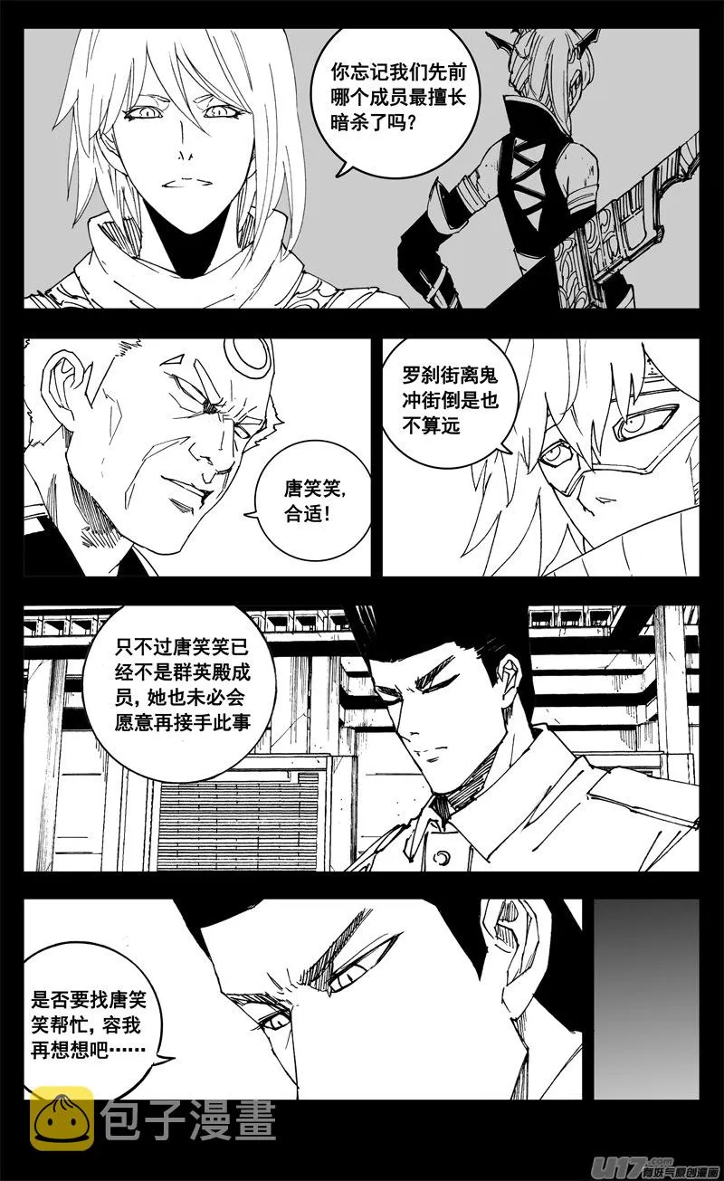 三一三 禁忌 第10页
