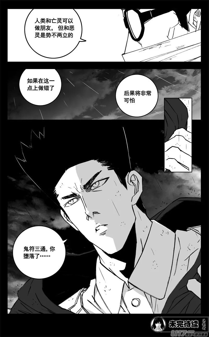 三一三 禁忌 第19页