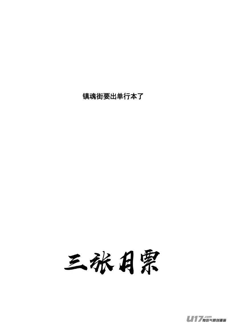 三一三 禁忌 第20页