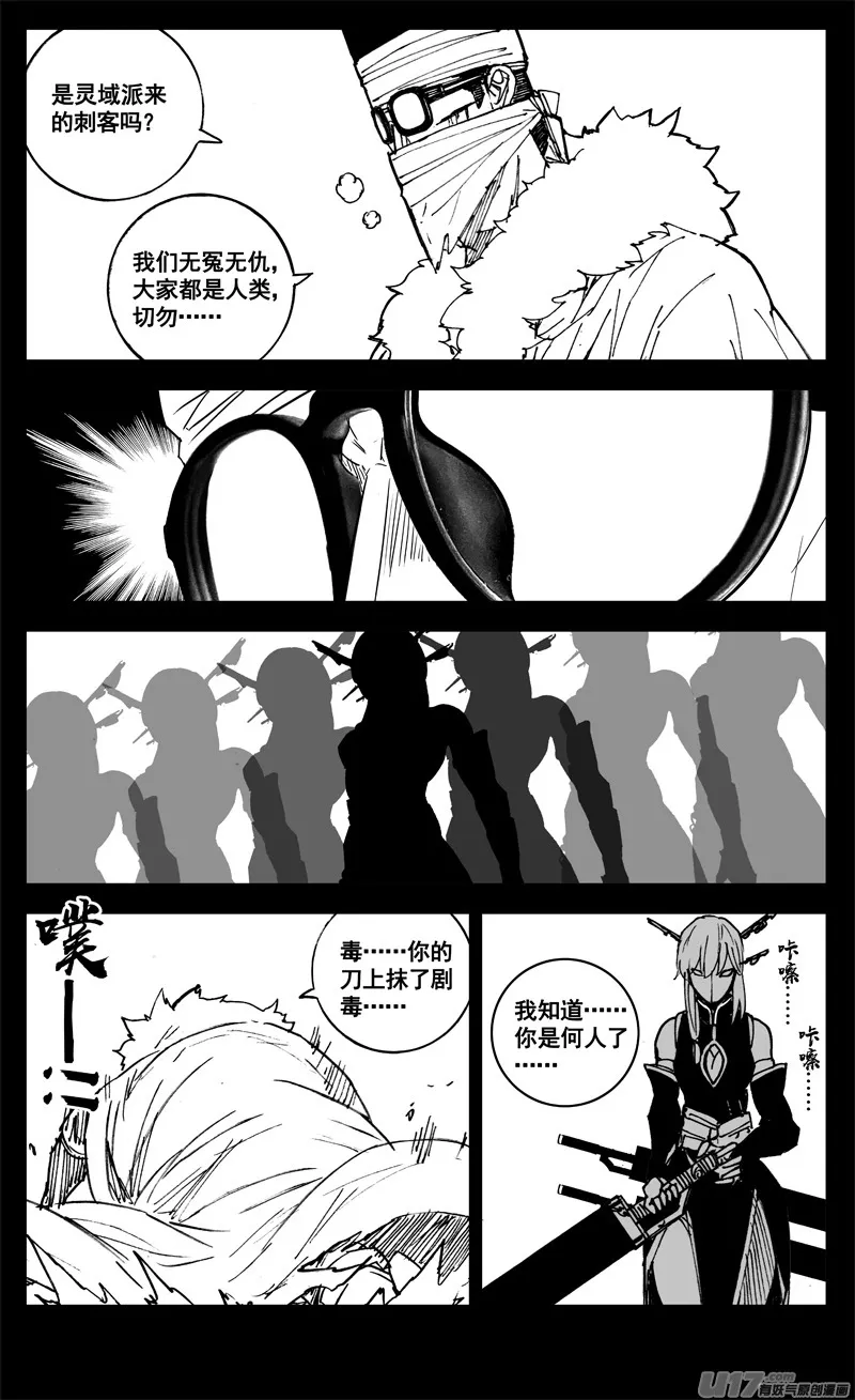 三一六 面具 第4页