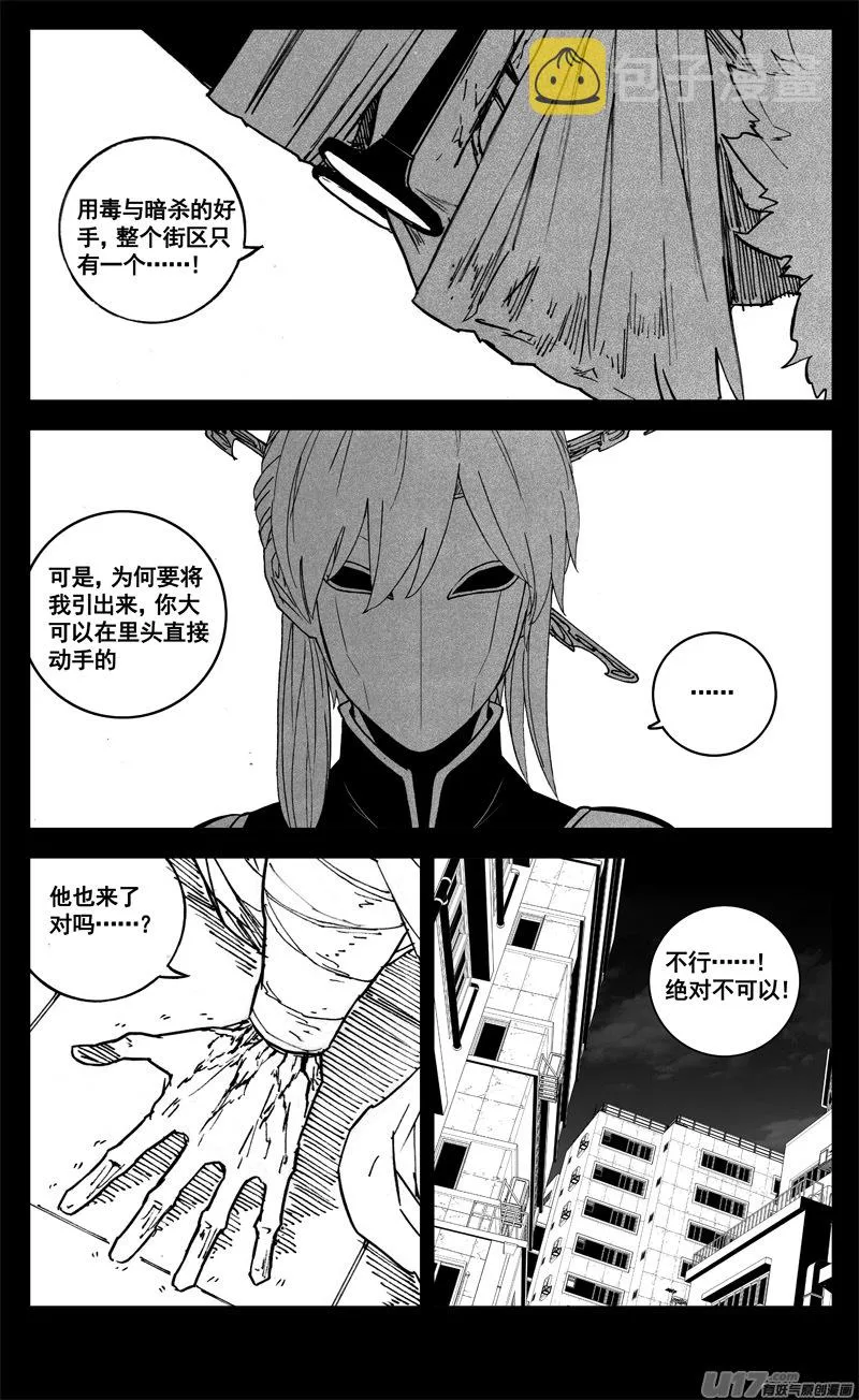 三一六 面具 第5页
