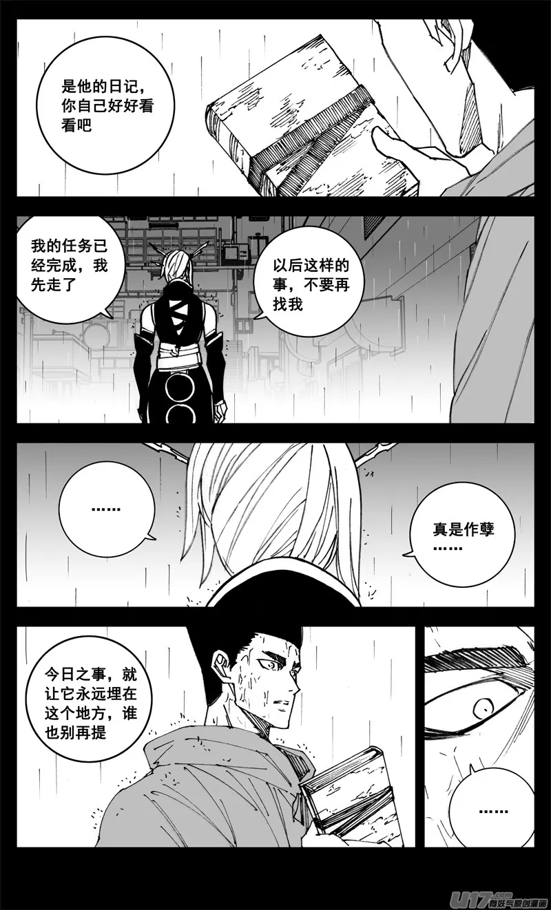 三一八 雨声 第17页