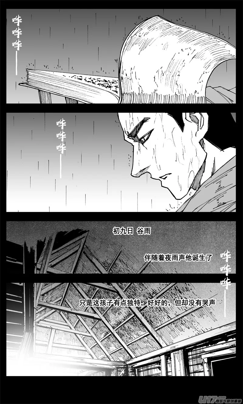 三一八 雨声 第18页