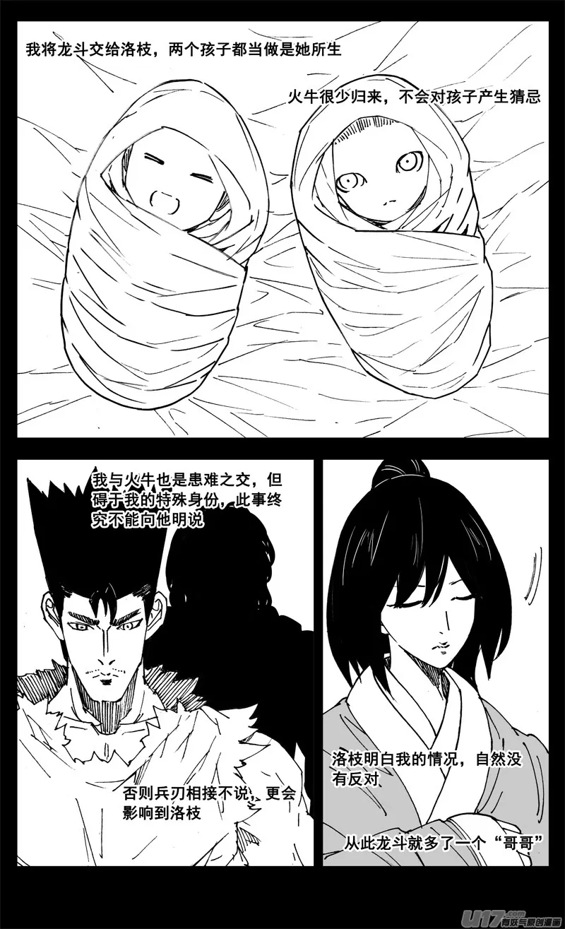 三一九 谎言 第3页