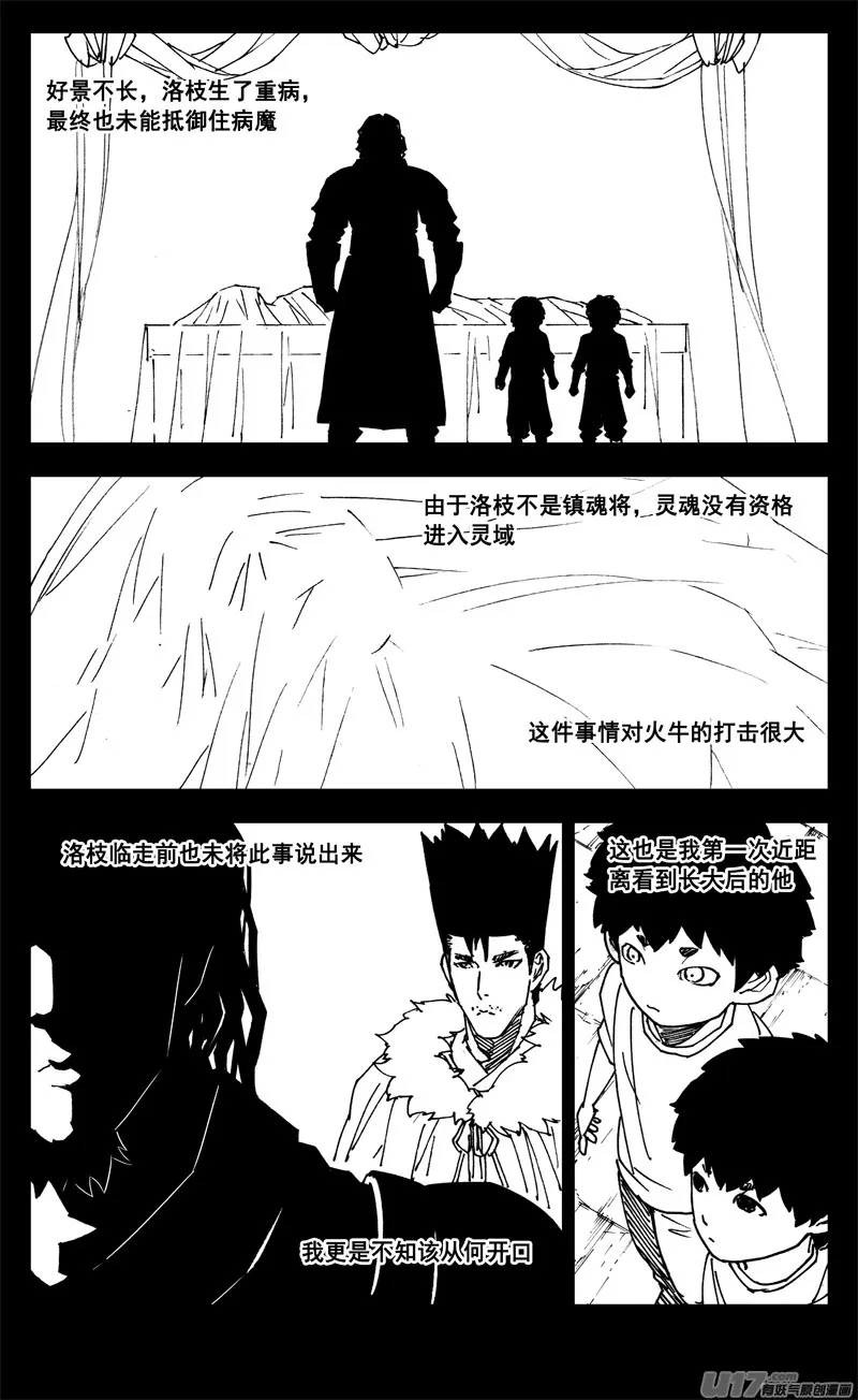 三一九 谎言 第5页