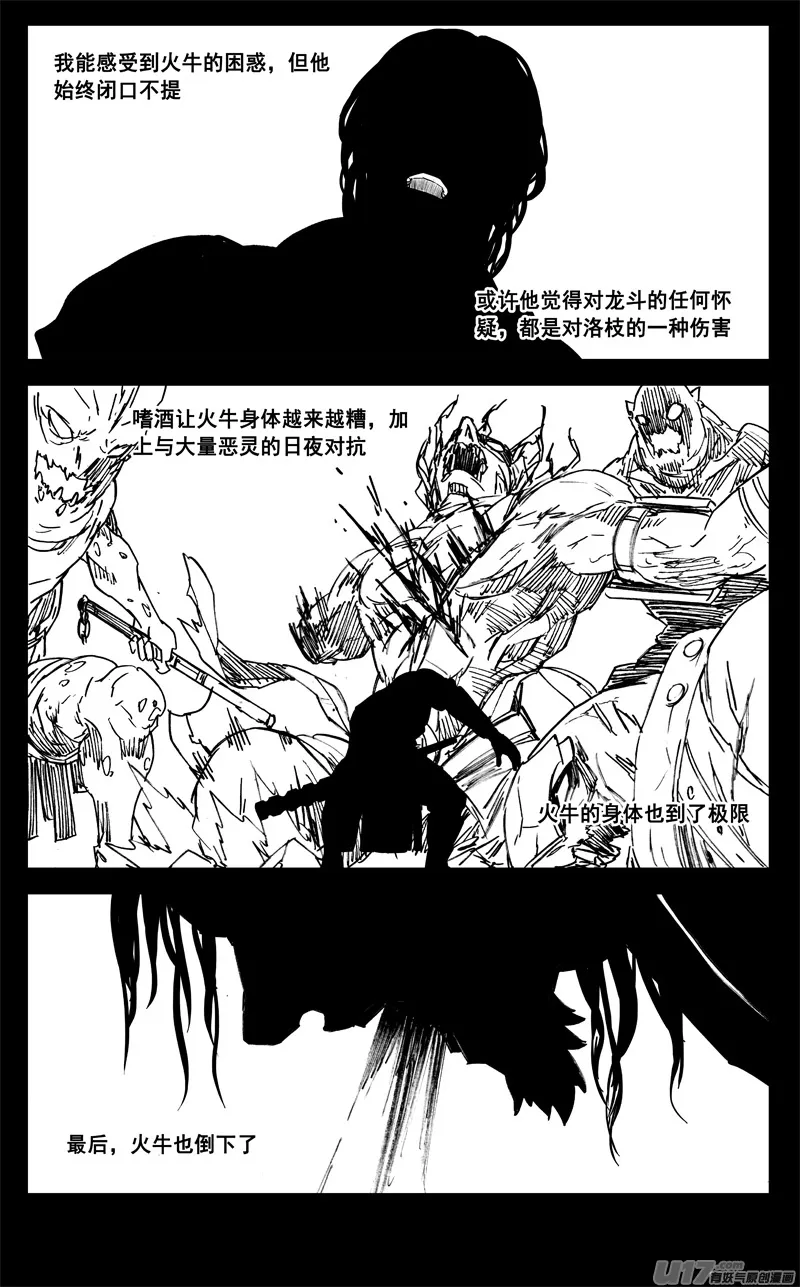 三一九 谎言 第7页