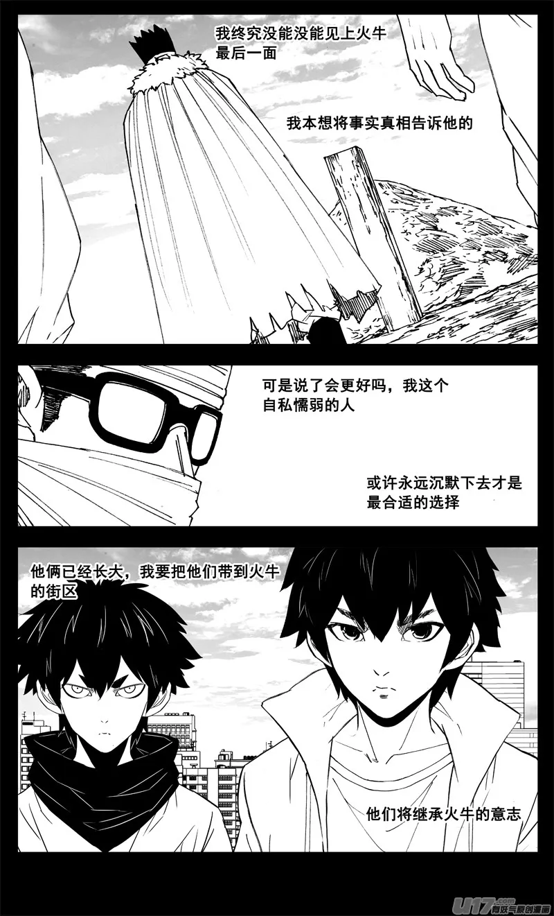 三一九 谎言 第8页