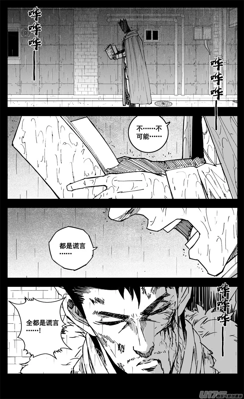 三一九 谎言 第9页