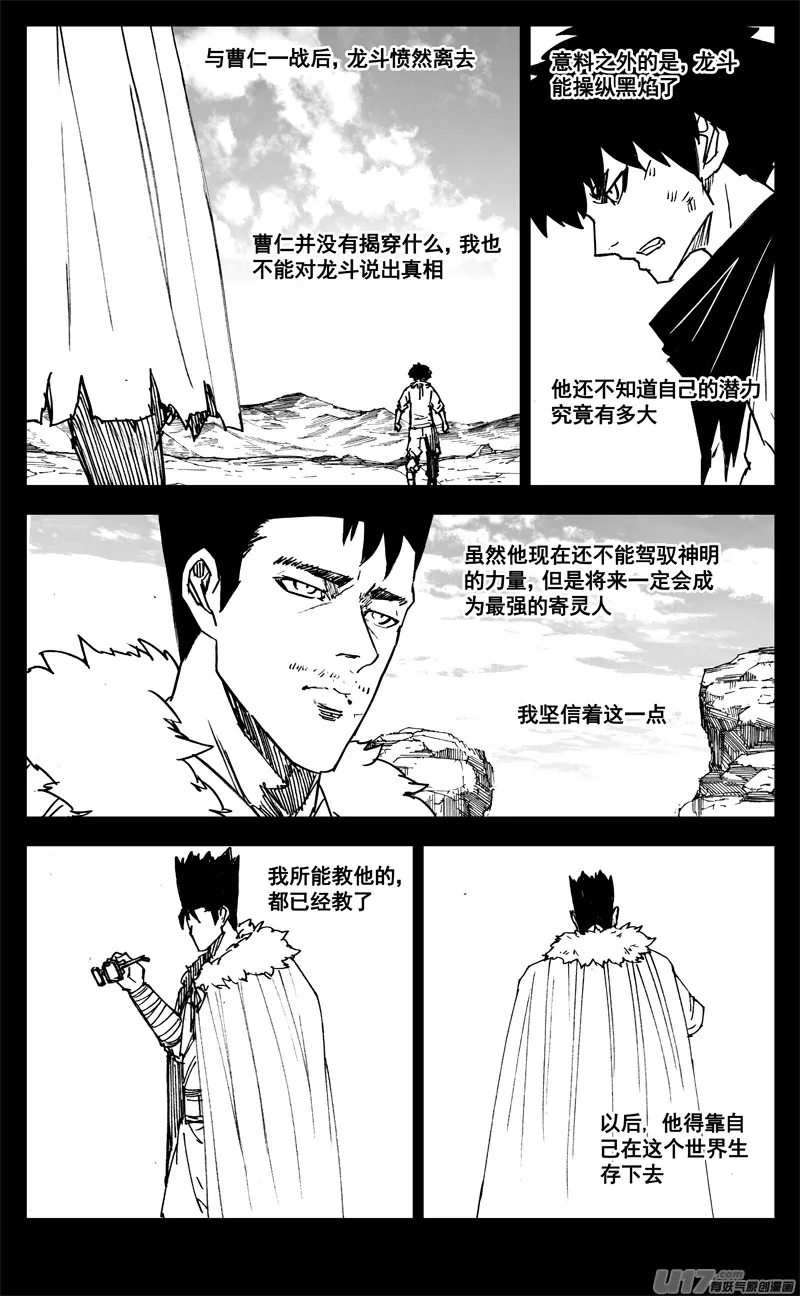 三一九 谎言 第10页