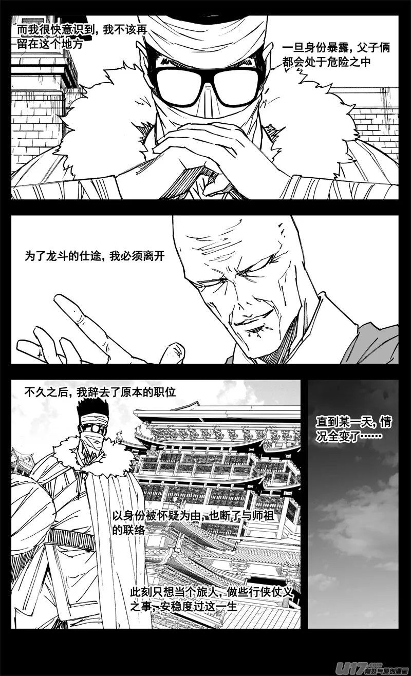 三一九 谎言 第12页