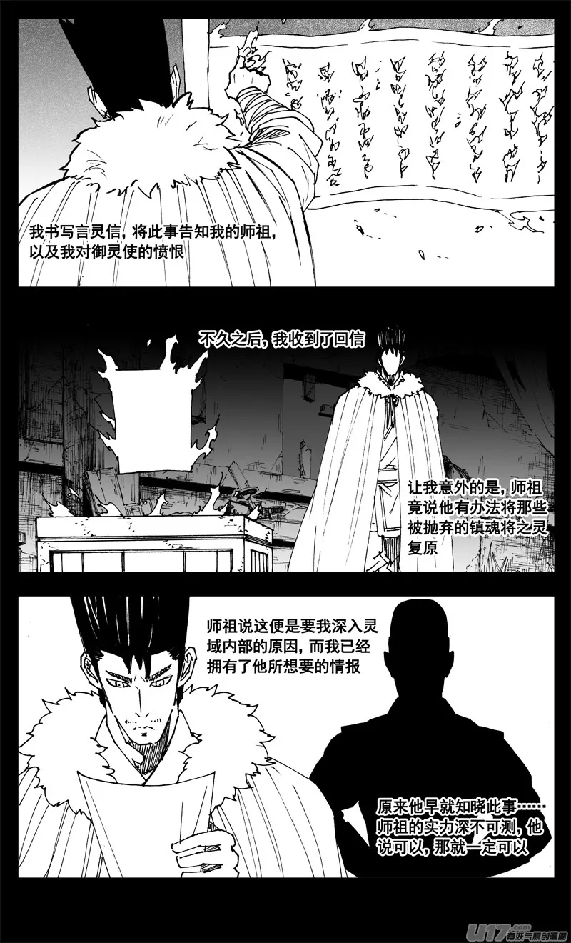 三一九 谎言 第16页