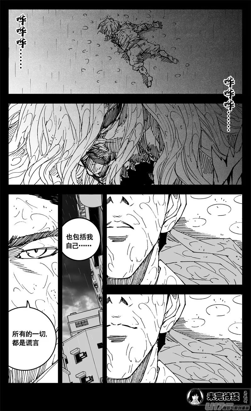 三一九 谎言 第19页