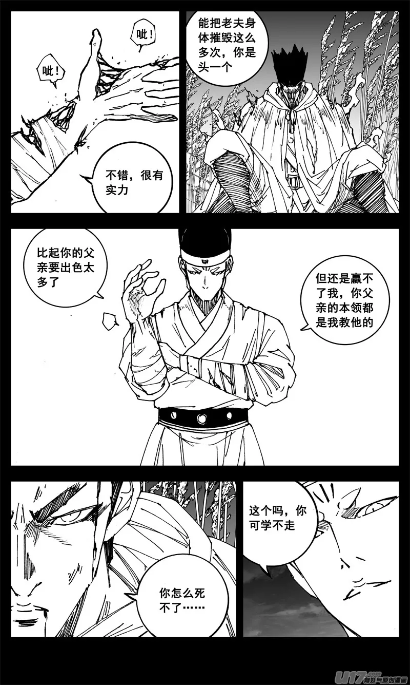 三二零 门徒 第6页