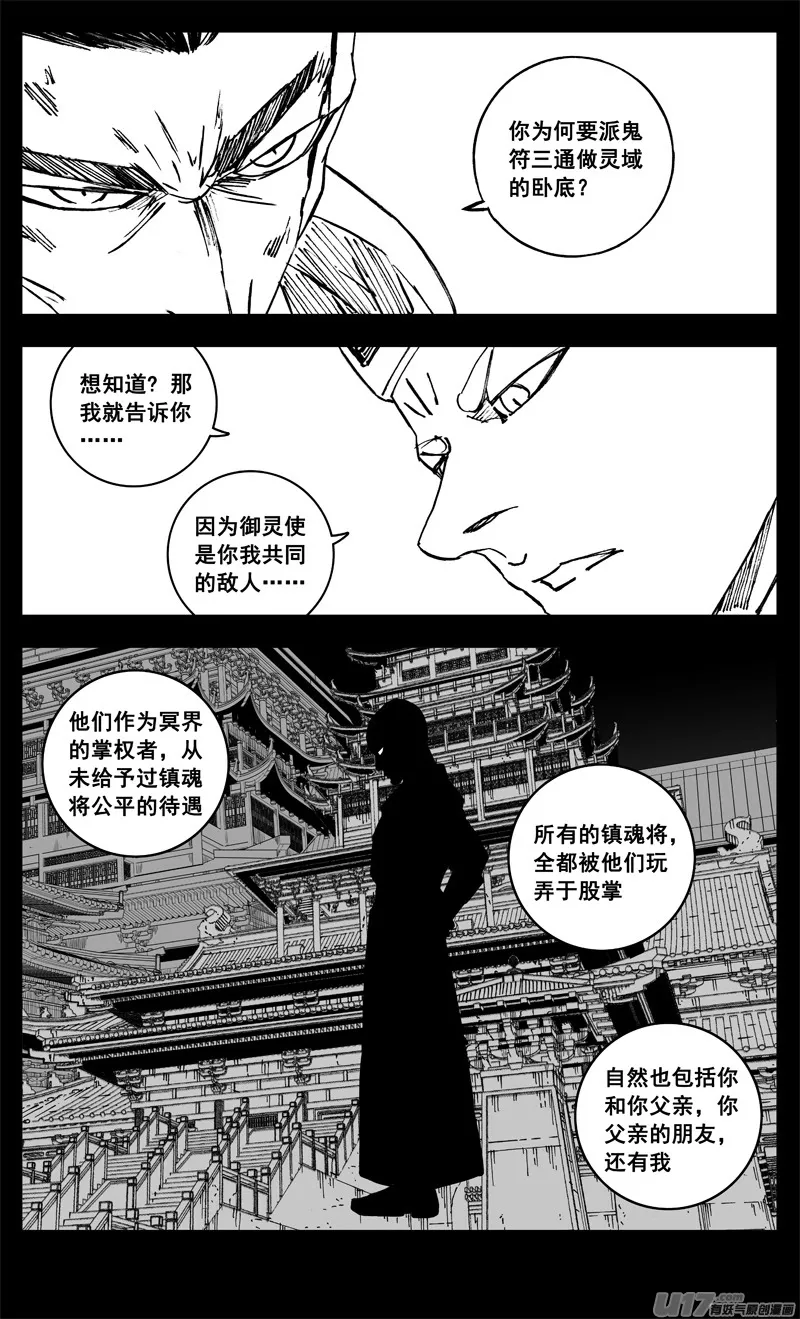 三二零 门徒 第8页