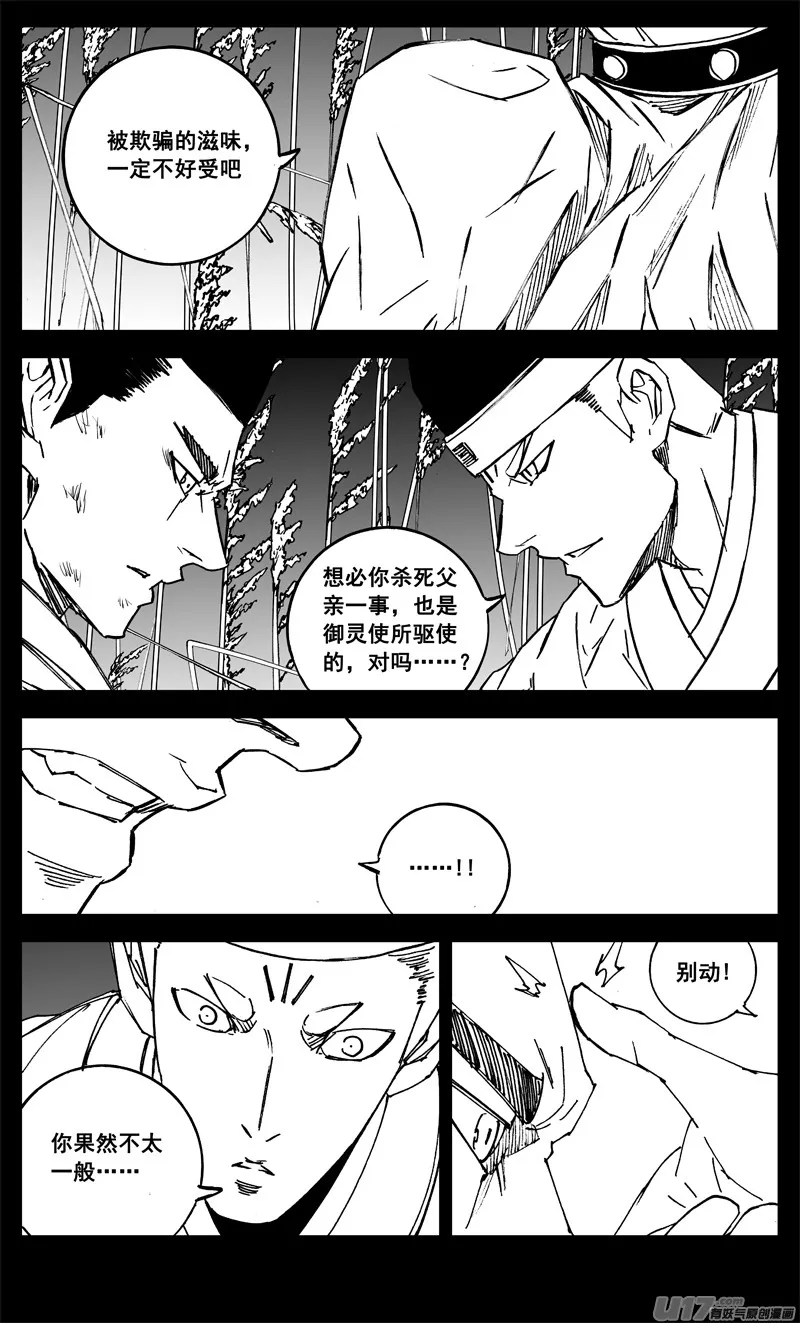 三二零 门徒 第11页