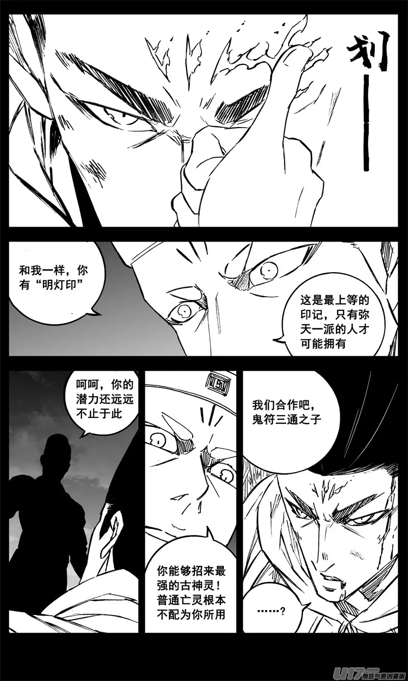 三二零 门徒 第12页