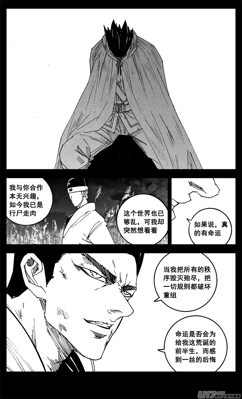三二零 门徒 第16页