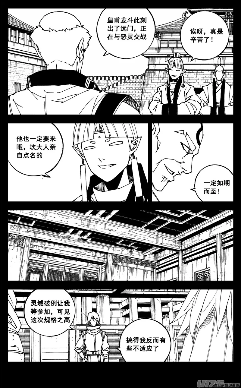 三二二 请神 第4页