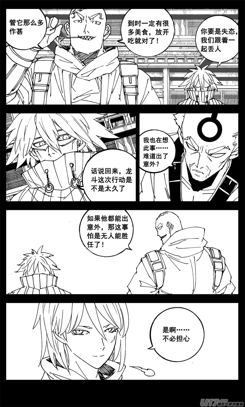 三二二 请神 第5页