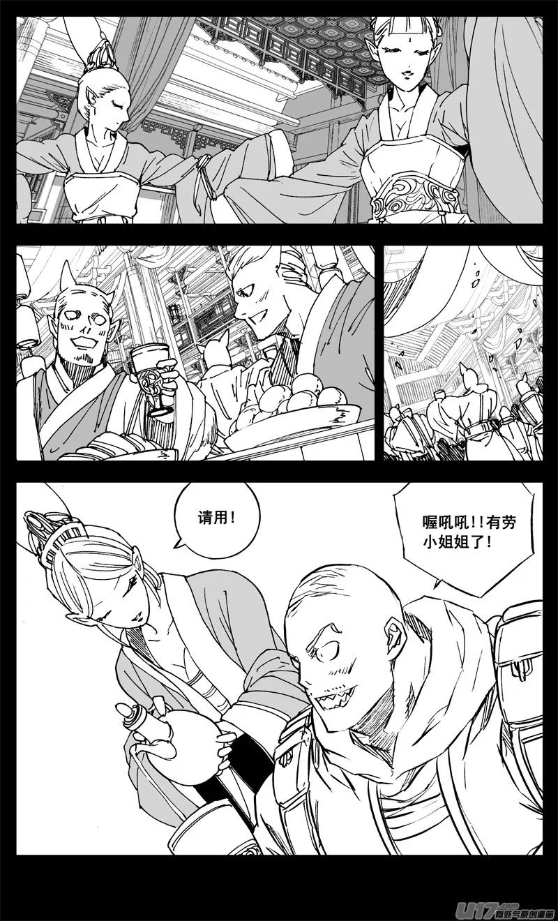 三二五 酒宴 第2页