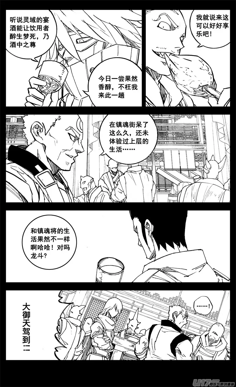 三二五 酒宴 第3页