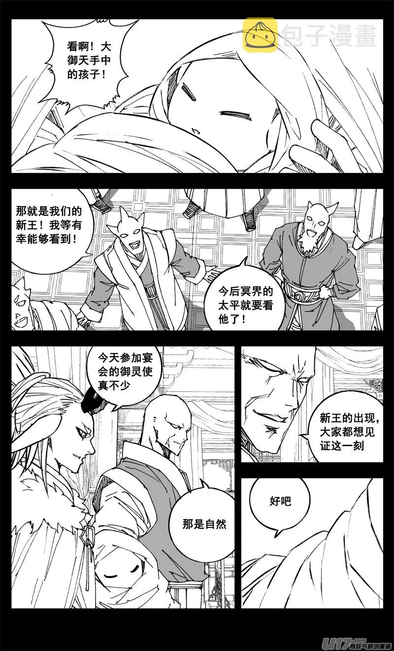 三二五 酒宴 第5页