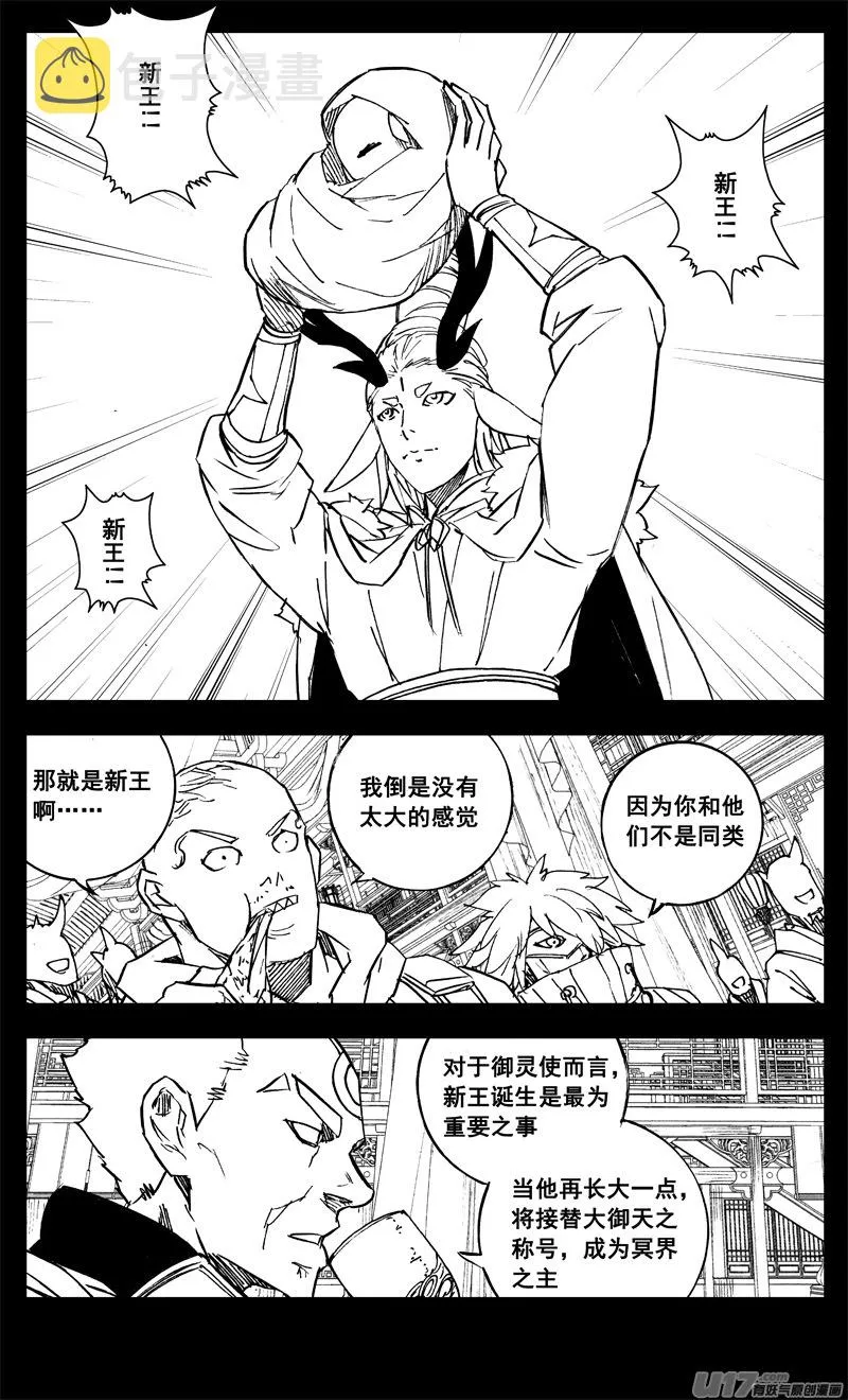 三二五 酒宴 第6页