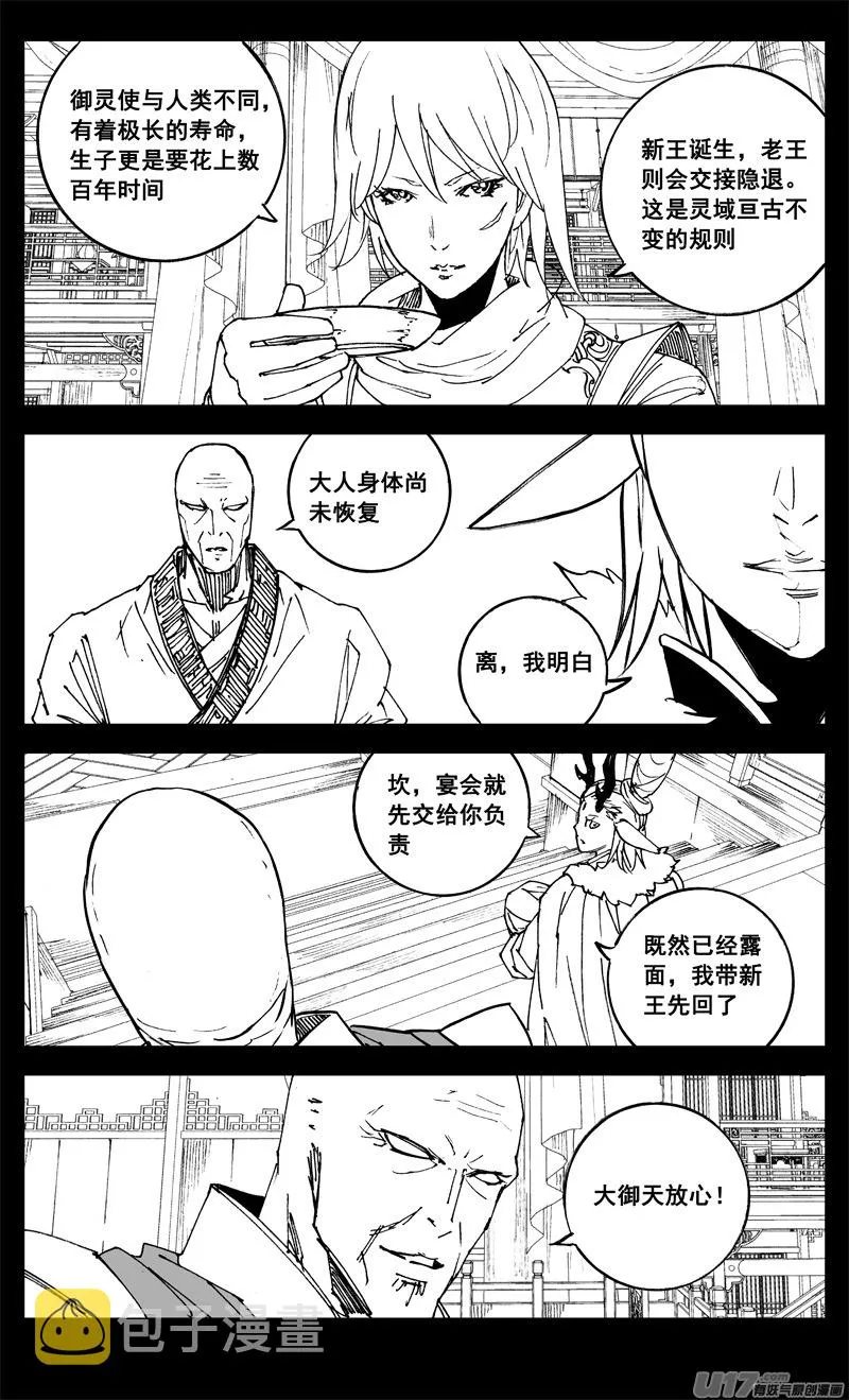 三二五 酒宴 第7页