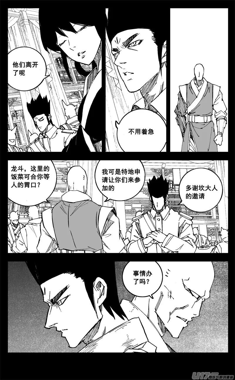 三二五 酒宴 第8页