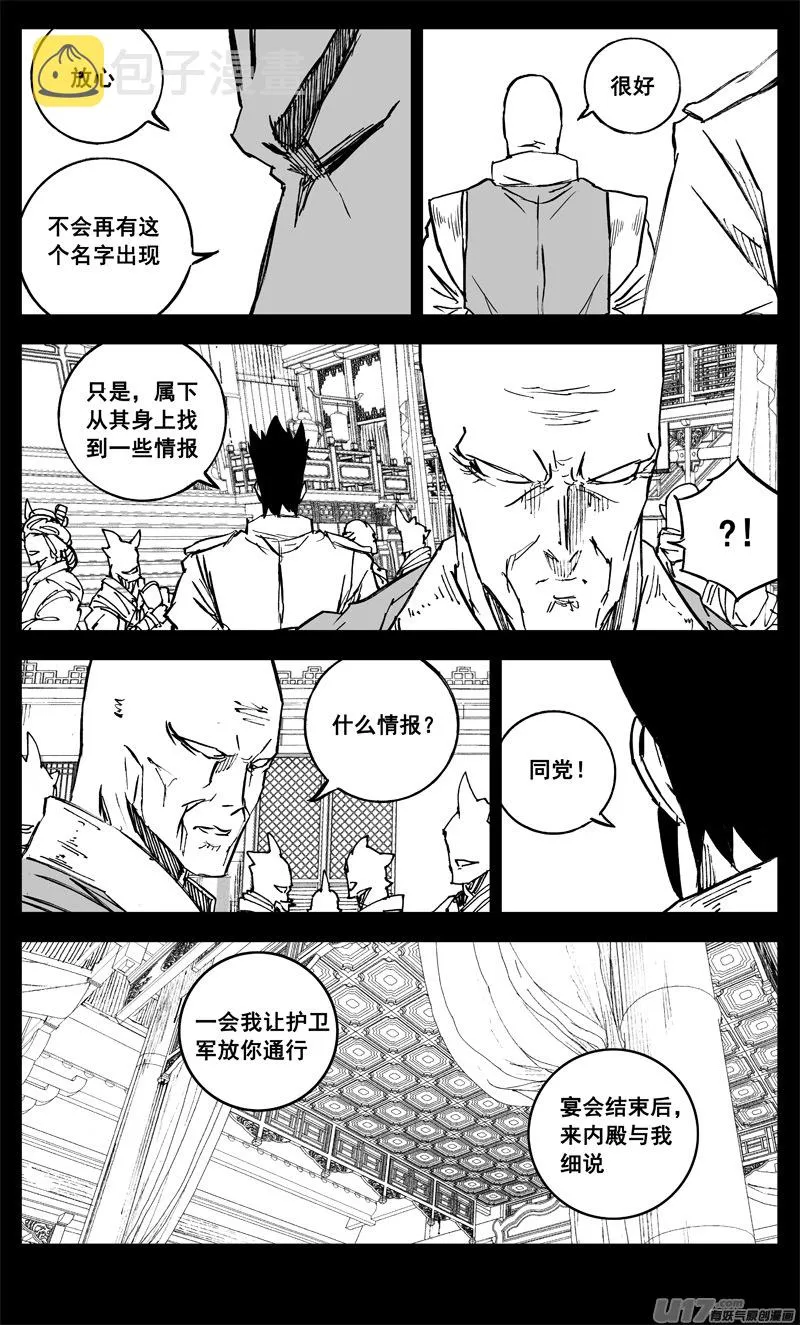 三二五 酒宴 第9页