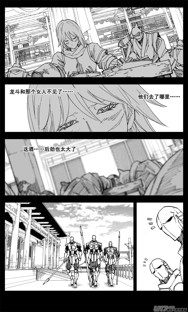 三二五 酒宴 第11页