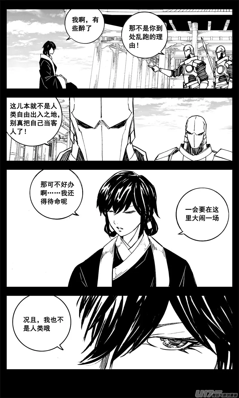 三二五 酒宴 第13页