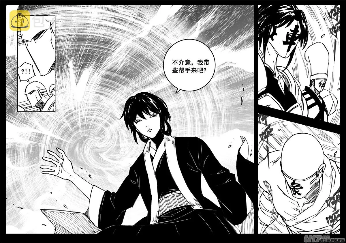 三二五 酒宴 第15页