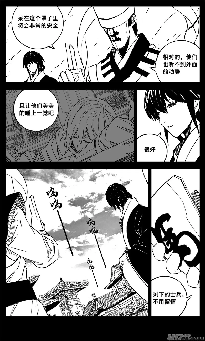 三二五 酒宴 第18页