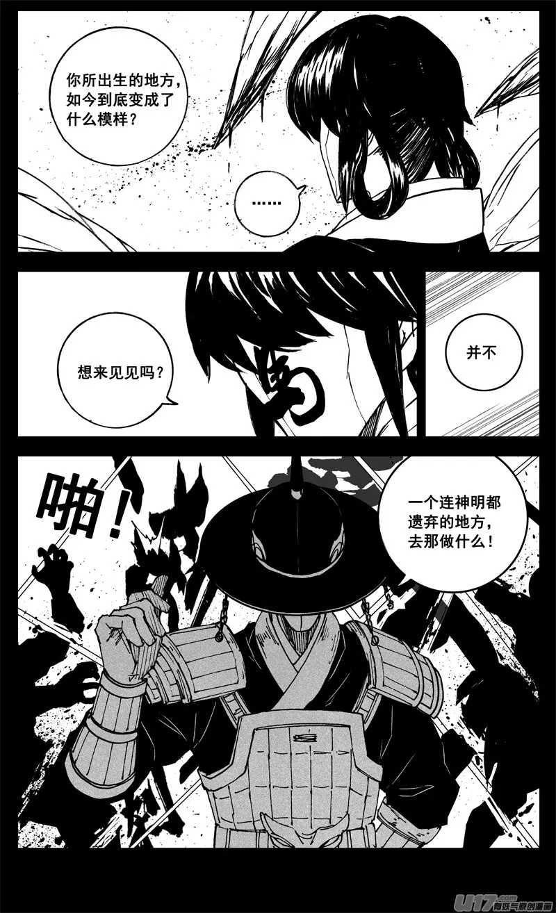 三二六 冥将 第4页