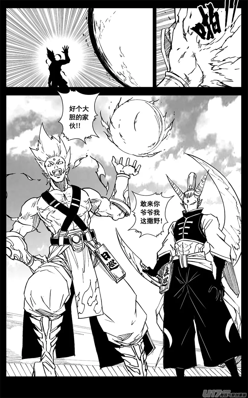 三二六 冥将 第6页
